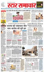 Star Samachar Rewa