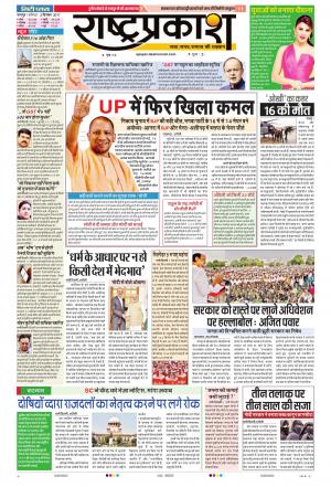 02th Dec Rashtraprakash