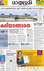 Kozhikode (includes Wayanad)