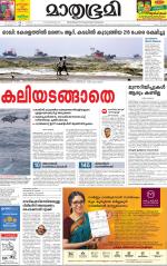 Kottayam (includes Pathanamthitta & Idukki)