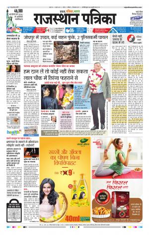 Kota Rajasthan Patrika