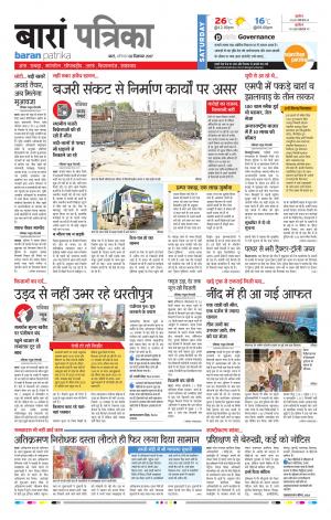 Baran Rajasthan Patrika