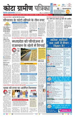 Kota Gramin Rajasthan Patrika