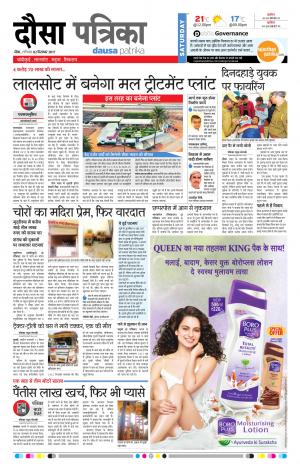 Rajasthan Patrika Dausa