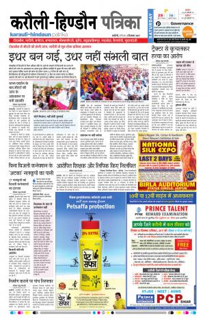 Rajasthan Patrika Karoli