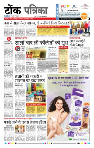 Rajasthan Patrika Tonk