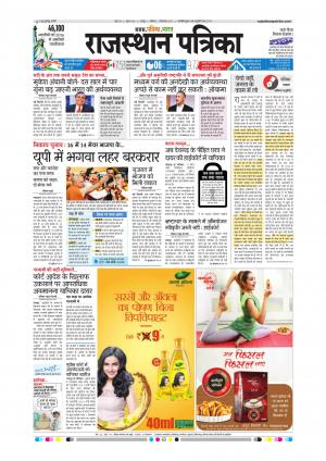  Rajasthan Patrika Sawaimadhopur