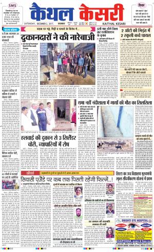  Punjab kesari / Haryana kaithal kesari
