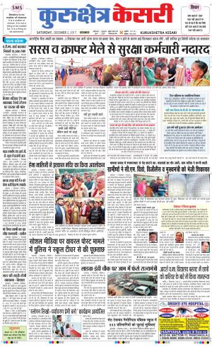  Punjab kesari / Haryana kurukshetra kesari