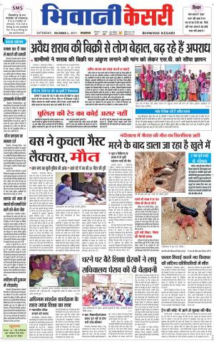  Punjab kesari / Haryana Bhiwani kesari