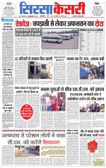 Haryana Sirsa kesari