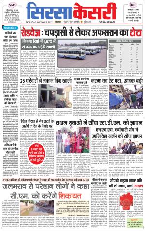  Haryana Sirsa kesari