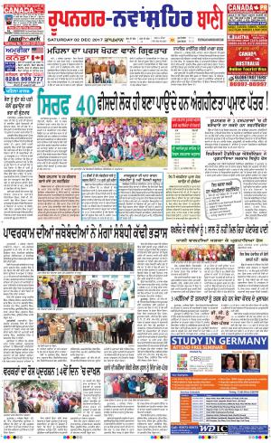 Roopnagar- Shaheed Bhagat Singh Nagar Bani