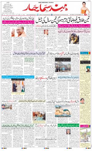  The Daily Hindsamachar Jalandhar