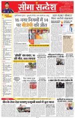 Jaipur Seema Sandesh 