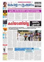 Keralabhooshanam (Thiruvalla Edition)