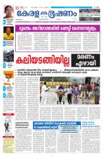 Keralabhooshanam (Malabar Edition)