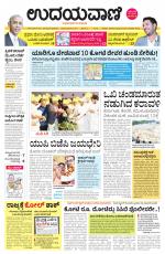 Davanagere Edition