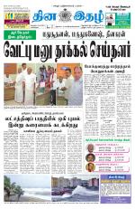 Dinaethal - Tamilnadu