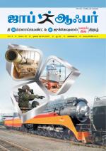 JOB OFFER WEEKLY TWICE TAMIL EDITION.