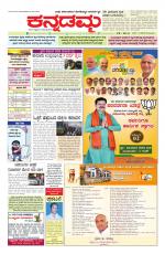 Kannadamma Daily Belgaum