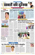 DAINIK KHABRON KI DUNIYA TONK