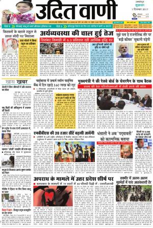 UDIT VANI 1ST DECEMBER, 2017