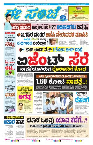 eESANJE-Bangalore (02-12-2017)