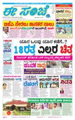 eESANJE :  Hubli -Dharwad 