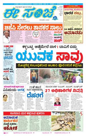 eESANJE-Belagam (02-12-2017)