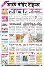 Sandhya Border Times, Sri Ganganagar