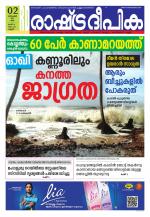 Rashtradeepika Kannur