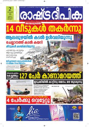 kottayam2-12-2017