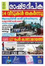 Rashtradeepika Kollam