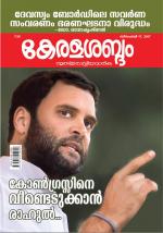 Keralasabdam Weekly