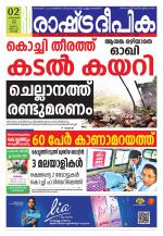 Rashtradeepika Kochi