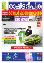 Rashtradeepika Thrissur