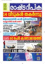 Rashtradeepika Alappuzha