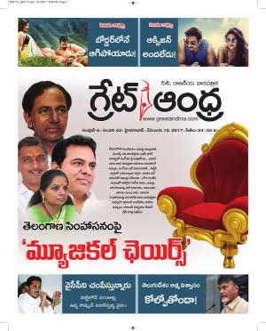 Greatandhrapaper