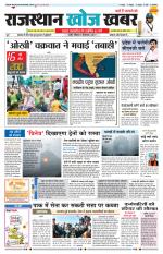 Rajasthan Khoj Khabar - Pali