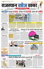 Rajasthan Khoj Khabar - Jodhpur