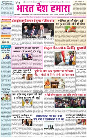 bharatdeshhamara Karnal 3-12-2017