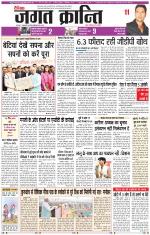 Daily Jagat Kranti JIND Edition