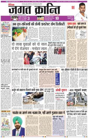 Daily Jagat Kranti JIND Edition