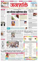 Jalgaon Janshakti