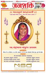 Pune - Mumbai Janshakti