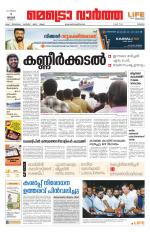 Metrovaartha - Thrissur