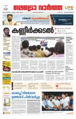 Metrovaartha - Thiruvananthapuram