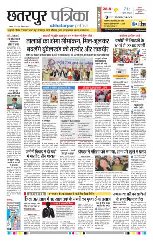 Chhatarpur Patrika
