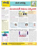 Guntur Constituencies